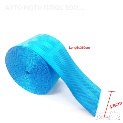 Универсални цветни ленти за предпазни колани 3.6м - 8 цвята., снимка 4 - Аксесоари и консумативи - 53892676