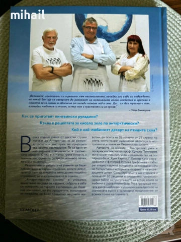 Антарктическа кухня, снимка 2 - Енциклопедии, справочници - 53922441