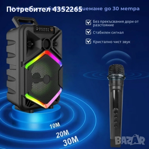Преносима тонколона с микрофон, 8.5 инча, 1800 mAh батерия, 10W мощност WSJAR E8132W, снимка 2 - Тонколони - 51808790