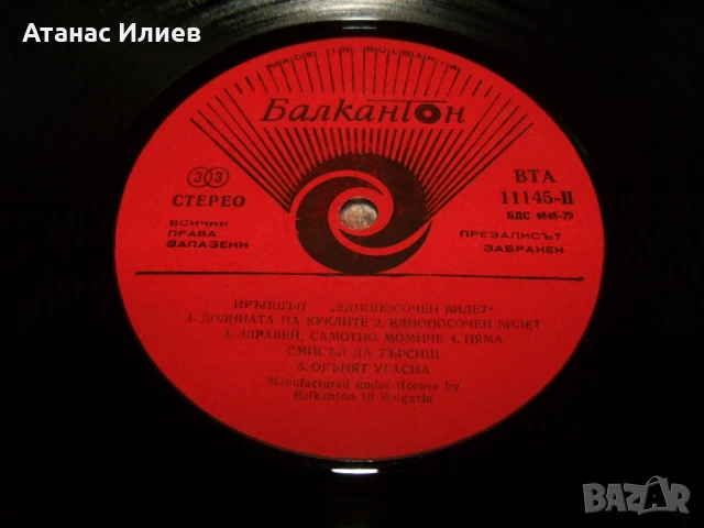 Eruption – Leave A Light, ВТА 11145, 1983г., снимка 4 - Грамофонни плочи - 50940788