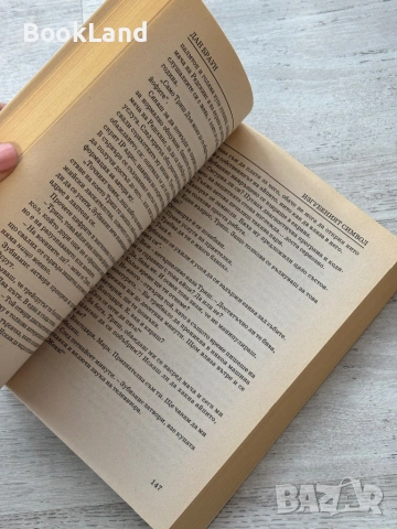 Изгубеният символ| Дан Браун , снимка 9 - Художествена литература - 53719752