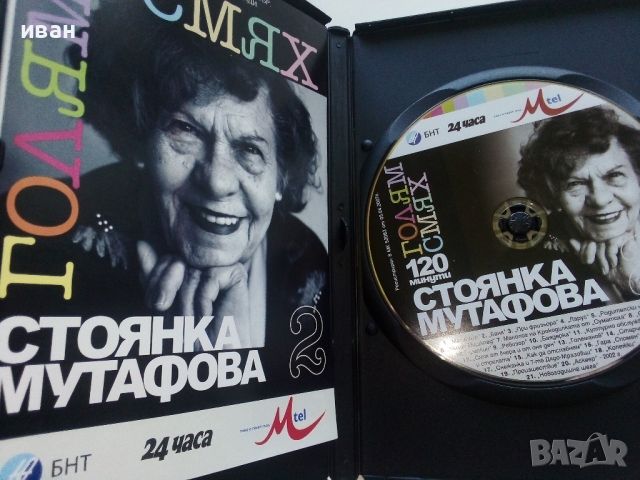 DVD "120 минути голям смях  , снимка 6 - Български филми - 39631779