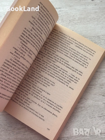 Душата на огъня 2 част – Тери Гудкайнд, снимка 9 - Други - 53199677