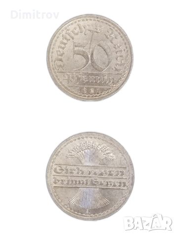 50 пфенига (Германия, 1921)