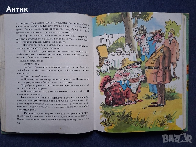 Стари Детски Книги Ено Рауд Маншон Полуобувка и Мъхеста Брада, снимка 7 - Колекции - 53435467