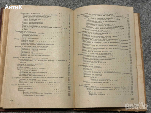 Наръчник по Коневъдство Земиздат 1952, снимка 6 - Специализирана литература - 53713358