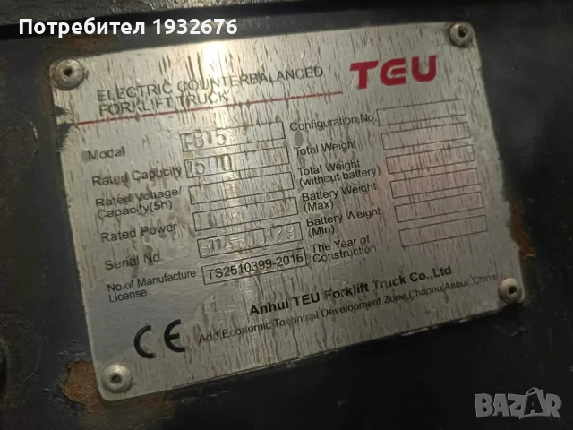 Електрокар/Мотокар TEU FB15, 2016 г., снимка 3 - Индустриална техника - 54066771