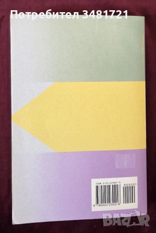 Теория на международните отношения - реализъм, плурализъм, глобализъм / International Relations Theo, снимка 6 - Художествена литература - 53747578