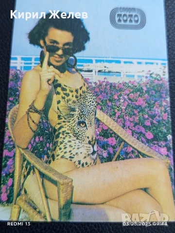 Старо календарче СПОРТ ТОТО рядко за КОЛЕКЦИЯ ДЕКОРАЦИЯ 40732, снимка 2 - Колекции - 51232911