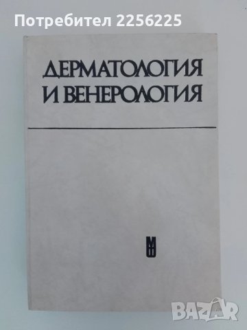 Дерматология и венерология