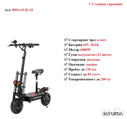 Електрически скутер/тротинетка със седалка BOYUEDA S3 6000W 38AH