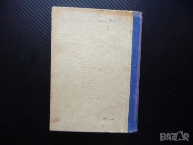 Курс от шахматни лекции Макс Еве шахмат шахматисти шах мат игра ходове пешка цар царица кон, снимка 4 - Други - 50495513