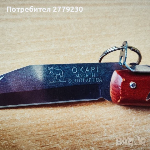 Ножка OKAPI made in SOUTH AFRICA Нова!, снимка 12 - Ножове - 51377682