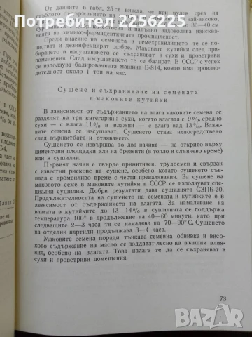 Лекарствени култури, снимка 6 - Специализирана литература - 50501824