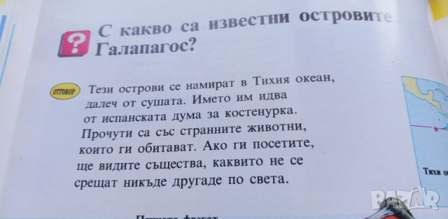 Искам всичко да знам: Чудесата на света - Колектив, снимка 9 - Енциклопедии, справочници - 46724326