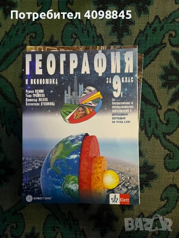 УЧЕБНИЦИ ЗА 9ти КЛАС