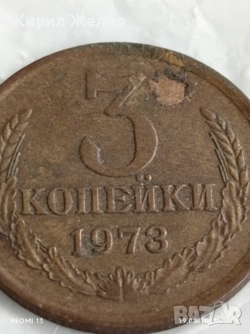 Монета 3 копейки 1973г. СССР рядка за КОЛЕКЦИЯ ДЕКОРАЦИЯ 25345, снимка 2 - Нумизматика и бонистика - 51418168