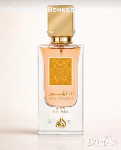 Ana Abiyedh Poudree, Lattafa дамски парфюм EDP, 60 ML

, снимка 2 - Дамски парфюми - 53835599