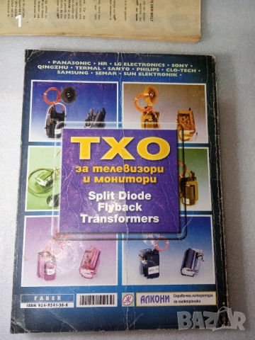 Справочници за ТХО, снимка 6 - Енциклопедии, справочници - 51471091