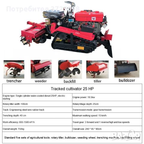 Самоходен гъсеничен мото култиватор , снимка 1 - Селскостопанска техника - 44336907