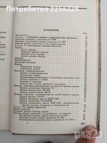 Конструкция и експлоатация двигателя М - 11 ФР ( на руски език), снимка 4 - Специализирана литература - 51664666