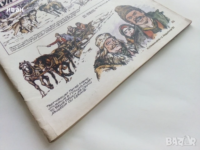 Списание / комикс "Чуден свят" № 5 - 1984г.Без корици, снимка 8 - Списания и комикси - 50713862