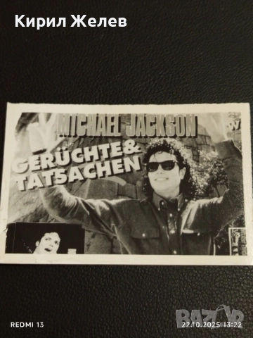 Стара рядка снимка картичка на ПОП ИКОНАТА Michael Jackson рядка за КОЛЕКЦИЯ 51174, снимка 4 - Колекции - 52141952