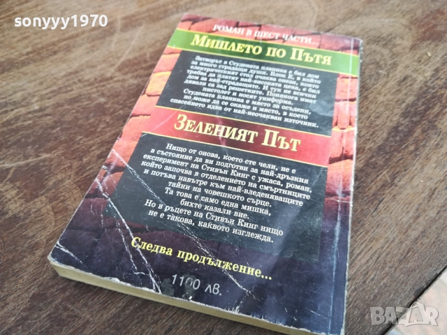 СТИВЪН КИНГ 2710251346LCHERY, снимка 5 - Художествена литература - 52197903