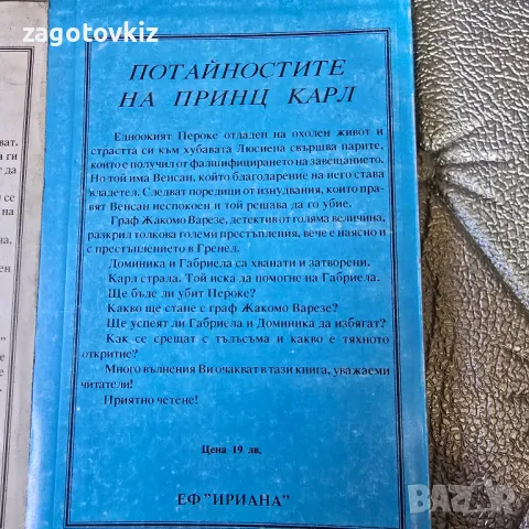 Георг фон Борн Потайностите на принц Карл. Книга 1-5 , снимка 6 - Художествена литература - 50408381