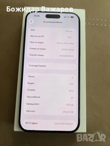 iPhone 16 Pro Max 256GB