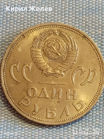 Юбилейна монета 1 рубла 1965г. СССР тема 20г. От победата над Фашистка Германия 38285, снимка 4 - Нумизматика и бонистика - 53657572
