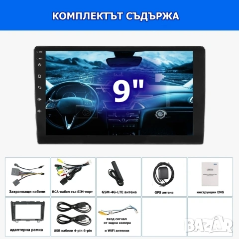 Honda CR-V_3 2006-2012 9” 2-DIN с Android 14, 4G/LTE, 6/128GB, CarPlay и AndroidAuto , снимка 5 - Аксесоари и консумативи - 54162967