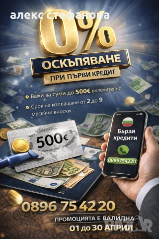 бързи кредити 