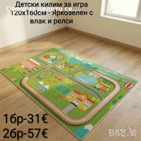 Детски килим за игра 120х160см, различни цветове , снимка 5 - Други - 51801752