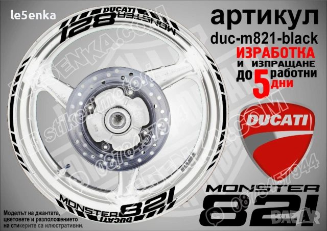 Ducati Monster 821 кантове и надписи за джанти duc-m821-gold, снимка 2 - Аксесоари и консумативи - 46569917