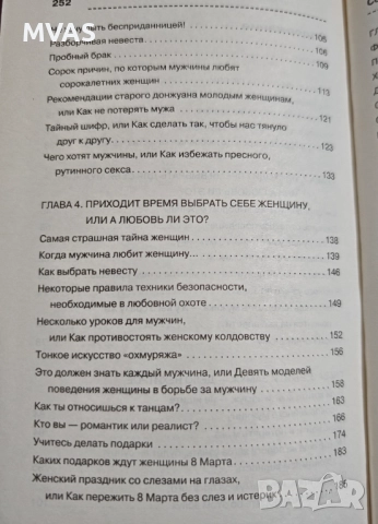 Знаци на любовта - как да намериш и задържиш партньора на мечтите си, снимка 4 - Специализирана литература - 51316532