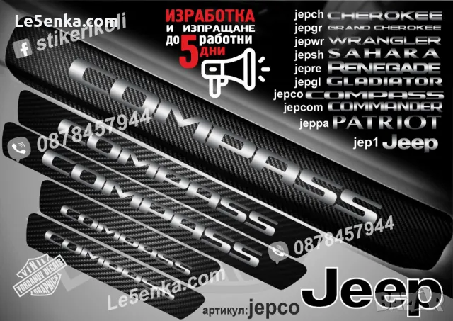 ПРАГОВЕ карбон JEEP SAHARA фолио стикери jepsh, снимка 5 - Аксесоари и консумативи - 39113212