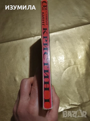 Книги на Стивън Кинг , снимка 12 - Художествена литература - 51431845