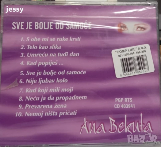 Ana Bekuta - Колекция дискове, снимка 14 - CD дискове - 36419996