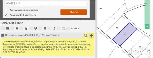 Продават се парцели Малко Тръново, снимка 1 - Парцели - 47167290