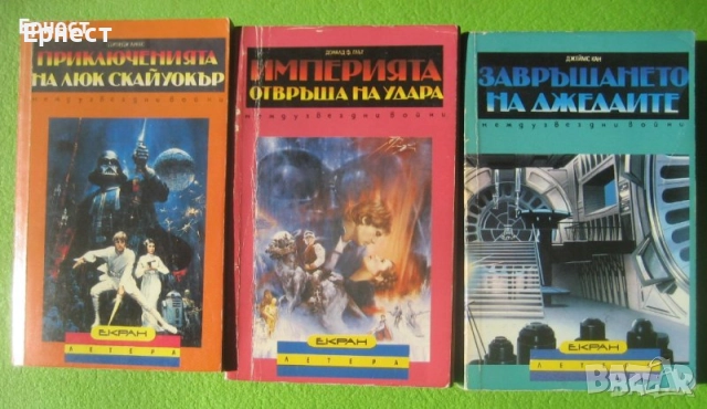 6 Книги от серията на Междузвезни войни, снимка 2 - Художествена литература - 46933451