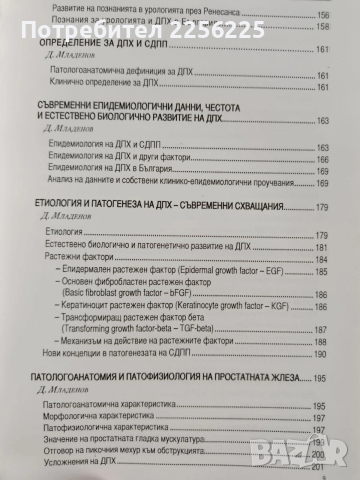 Доброкачествена простатната хиперплазия, снимка 11 - Специализирана литература - 53932876