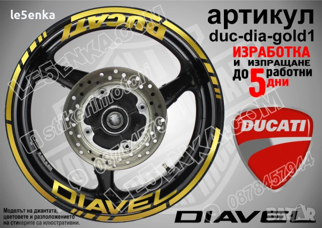 Ducati Diavel кантове и надписи за джанти duc-dia-black1, снимка 2 - Аксесоари и консумативи - 29338807