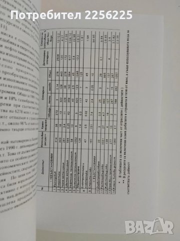 Проблеми на инженерната екология, снимка 4 - Специализирана литература - 51214247