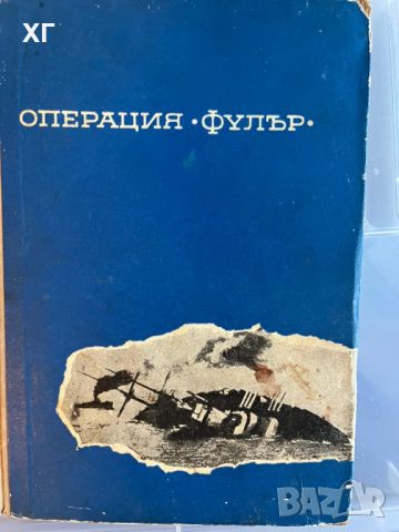 Книги– Военна история, Бойна авиация, Самолети, Техническа, снимка 14 - Художествена литература - 43866277