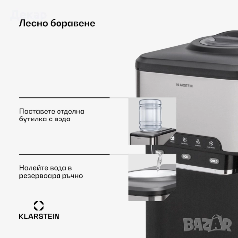 Ледогенератор Klarstein AQUEOUS с диспансер за топла и студена в-а 3в1, снимка 4 - Други - 52419277