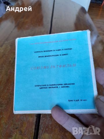Филм за прожекционен апарат Ну Погоди 3, снимка 2 - Други ценни предмети - 45236222