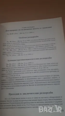 Закон за собствеността на гражданите; Съдебна практика на Върховния съд на Република България, снимка 4 - Специализирана литература - 47018720