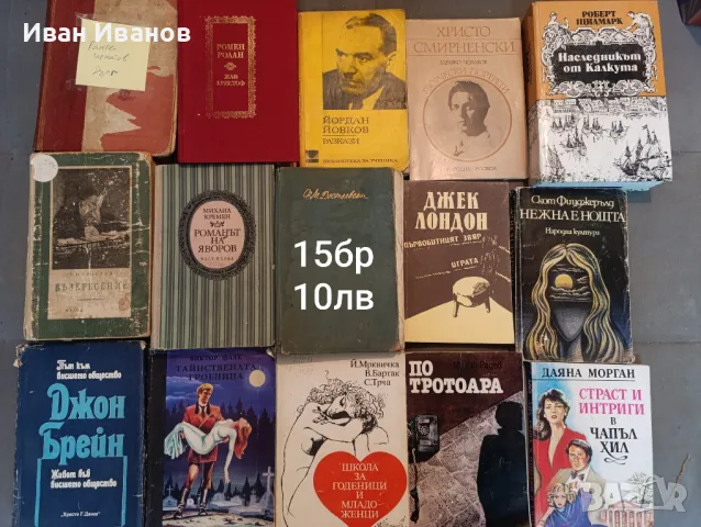 Разпродажба на книги, снимка 4 - Художествена литература - 48496965