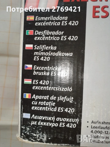 Ексцентрикшлайф Professional  ES 420 , снимка 6 - Други машини и части - 54173762